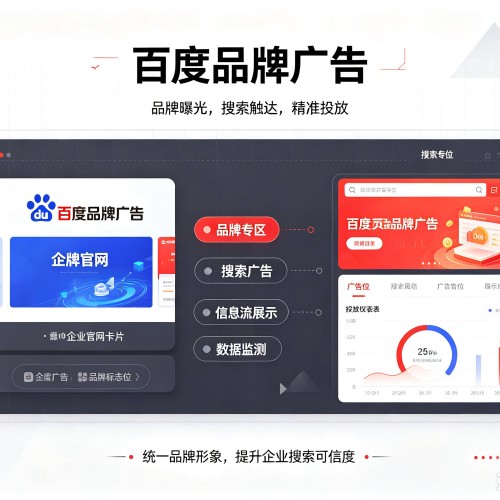 舞钢百度品牌广告